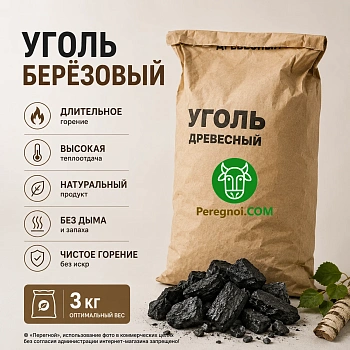Уголь березовый для гриля