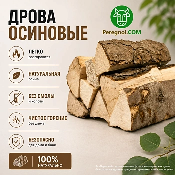 Дрова осиновые
